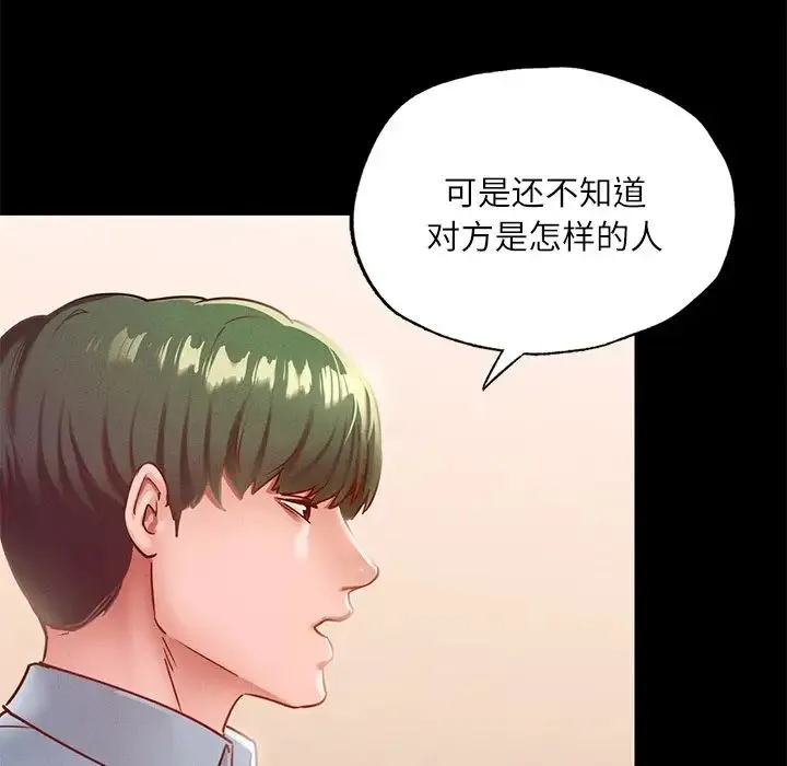 在学校达咩！ 第17話 第88页