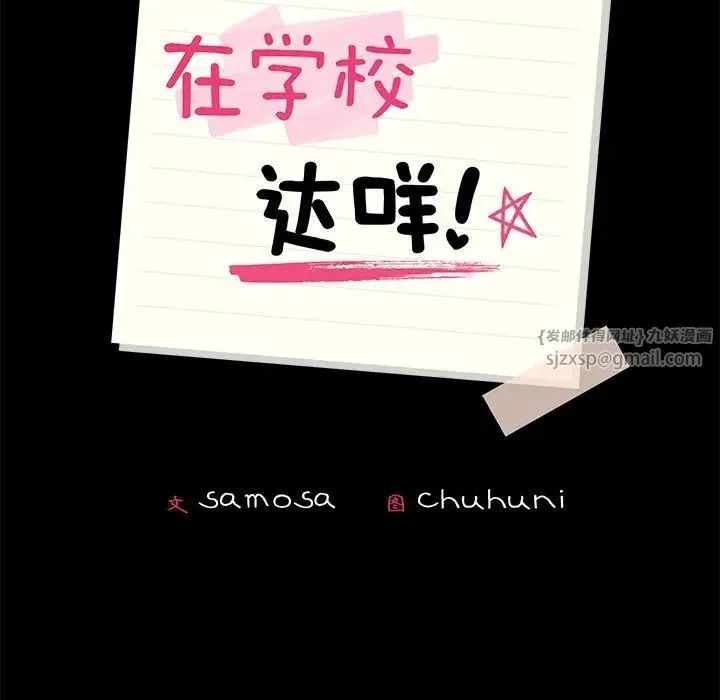 在学校达咩！ 第17話 第17页