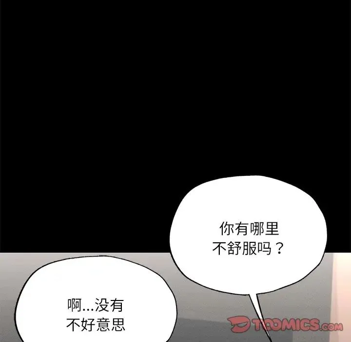 在学校达咩！ 第17話 第107页