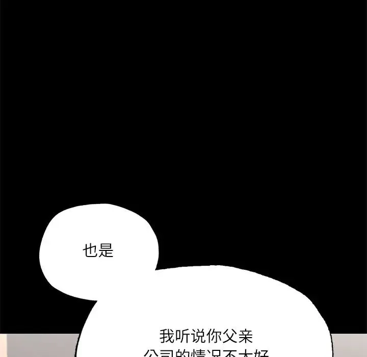 在学校达咩！ 第17話 第109页