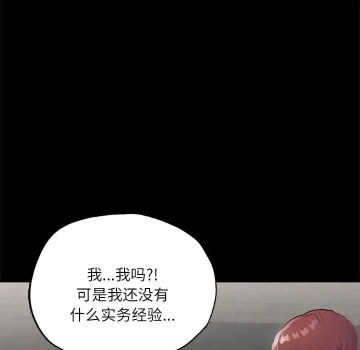 在学校达咩！ 第17話 第141页
