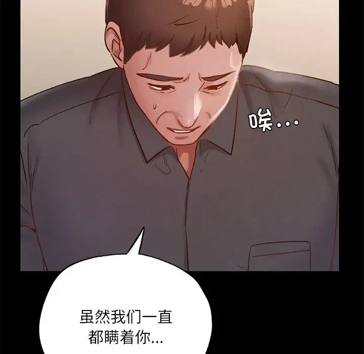 在学校达咩！ 第17話 第76页