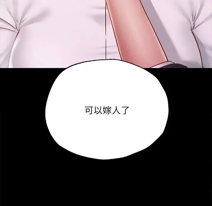 在学校达咩！ 第17話 第45页