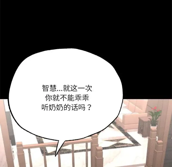 在学校达咩！ 第17話 第73页