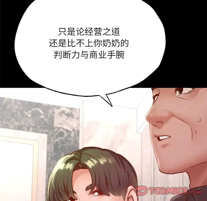 在学校达咩！ 第17話 第83页