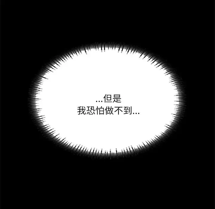 在学校达咩！ 第17話 第164页
