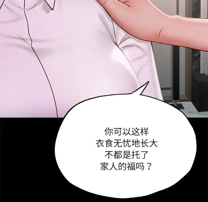 在学校达咩！ 第17話 第60页