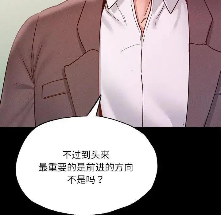 在学校达咩！ 第17話 第124页