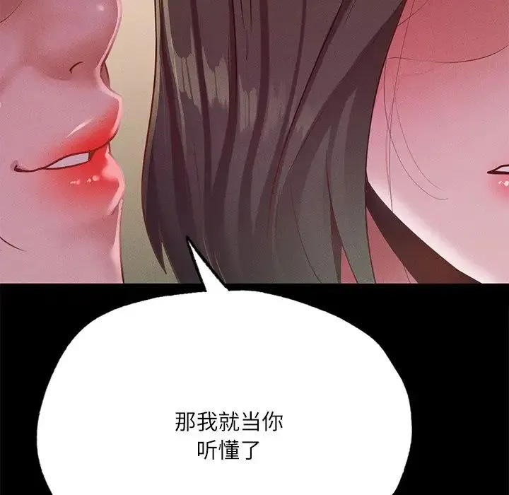 在学校达咩！ 第17話 第69页