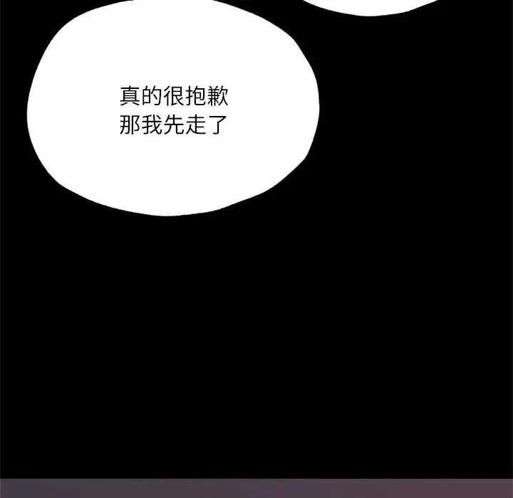 在学校达咩！ 第17話 第172页