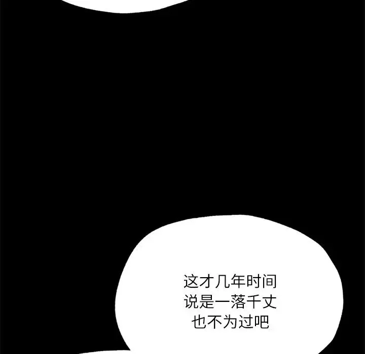 在学校达咩！ 第17話 第25页
