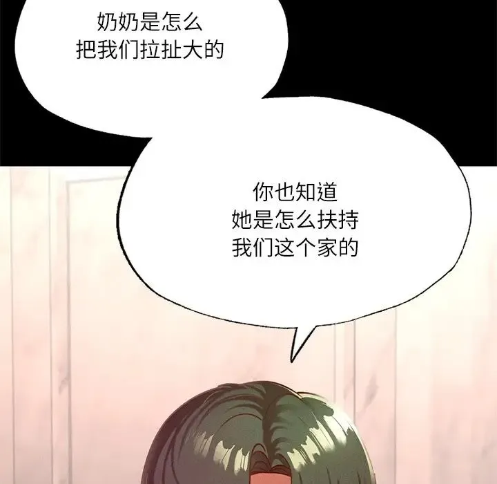 在学校达咩！ 第17話 第94页