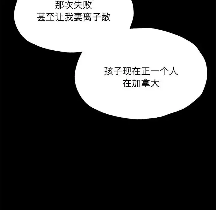 在学校达咩！ 第17話 第116页