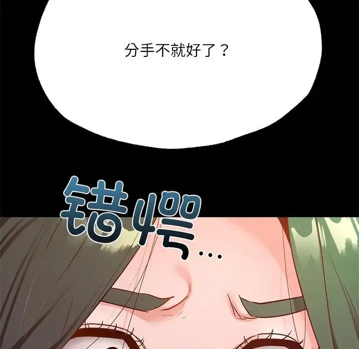 在学校达咩！ 第17話 第55页