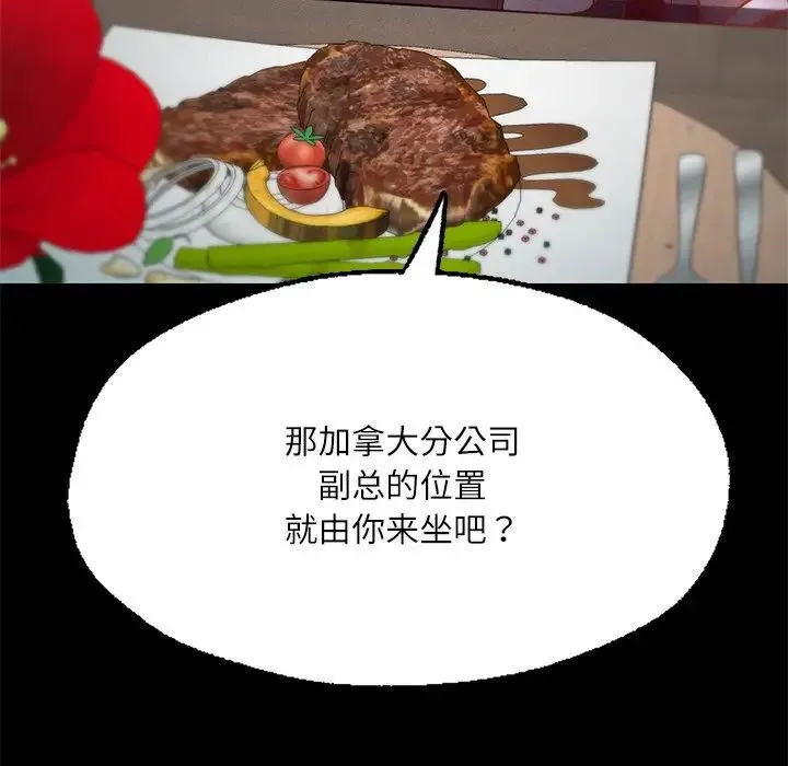 在学校达咩！ 第17話 第140页