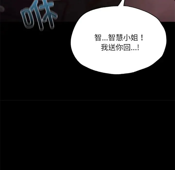 在学校达咩！ 第17話 第174页