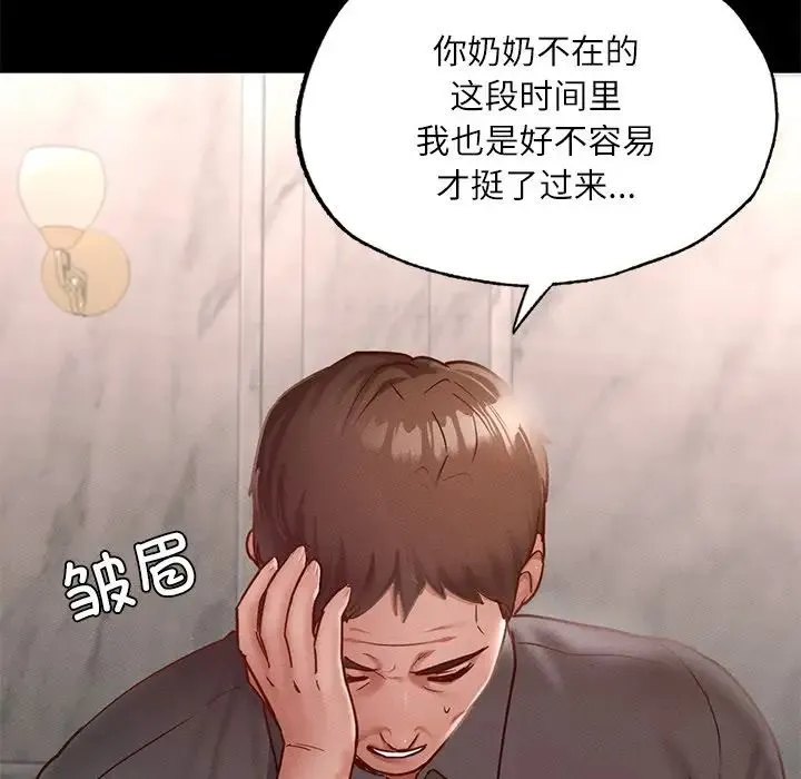 在学校达咩！ 第17話 第81页