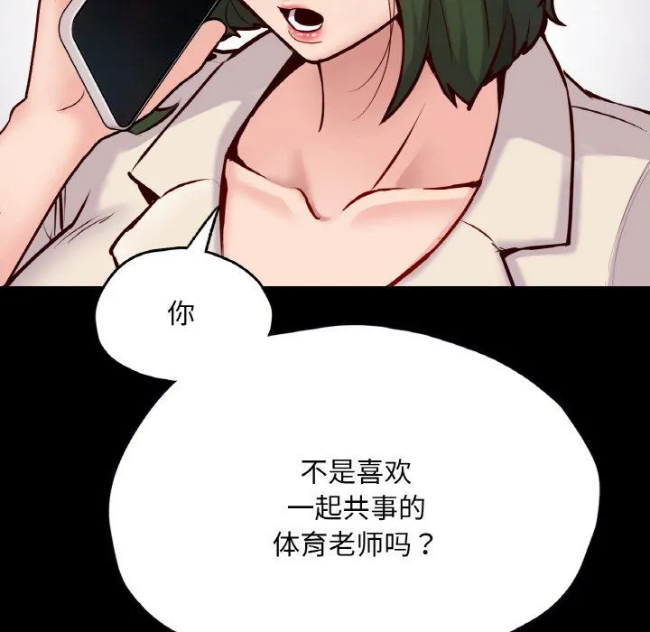 在学校达咩！ 第33話 第28页