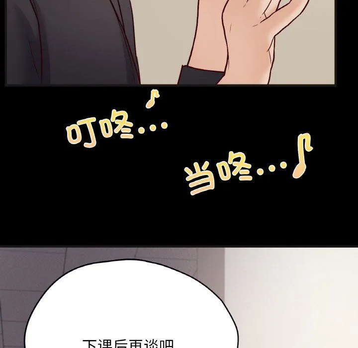 在学校达咩！ 第33話 第50页
