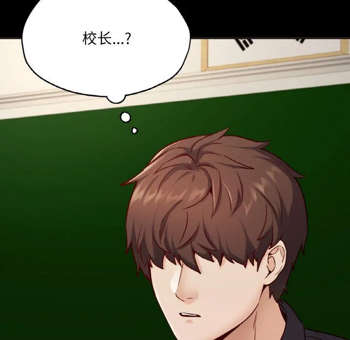 在学校达咩！ 第33話 第63页