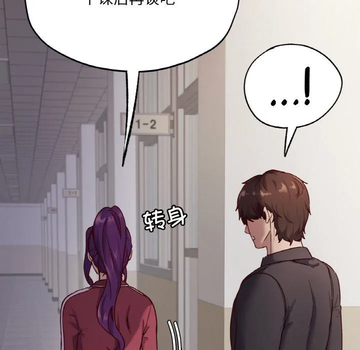 在学校达咩！ 第33話 第51页