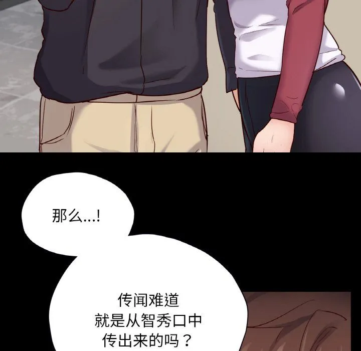 在学校达咩！ 第33話 第22页