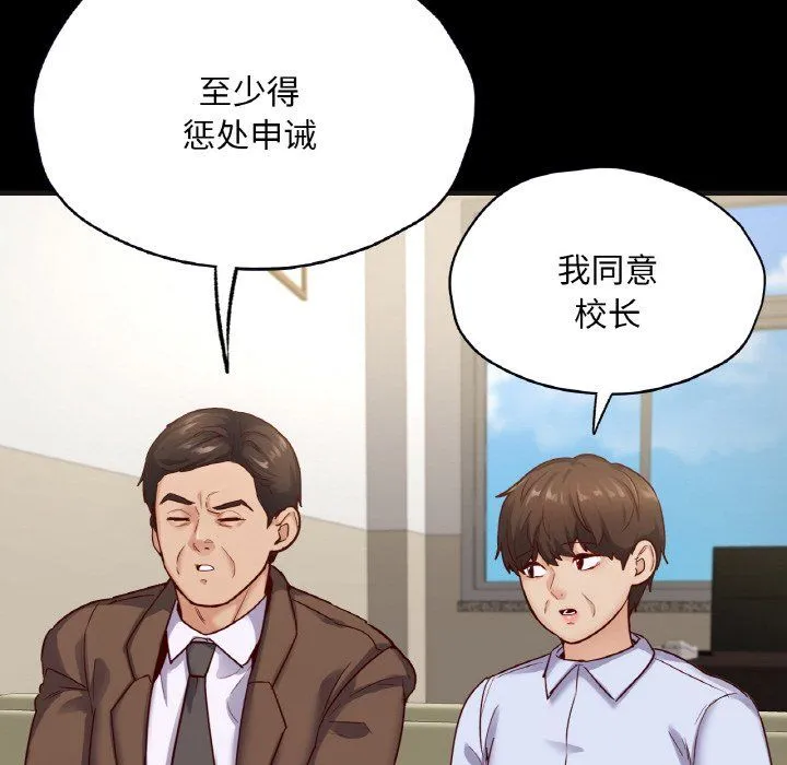 在学校达咩！ 第33話 第135页