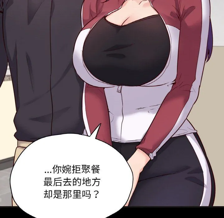 在学校达咩！ 第33話 第45页