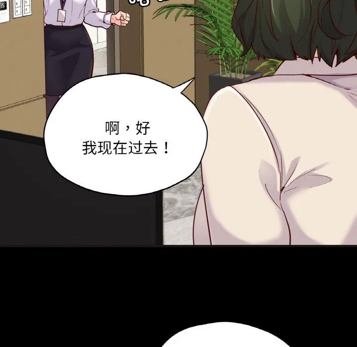 在学校达咩！ 第33話 第41页