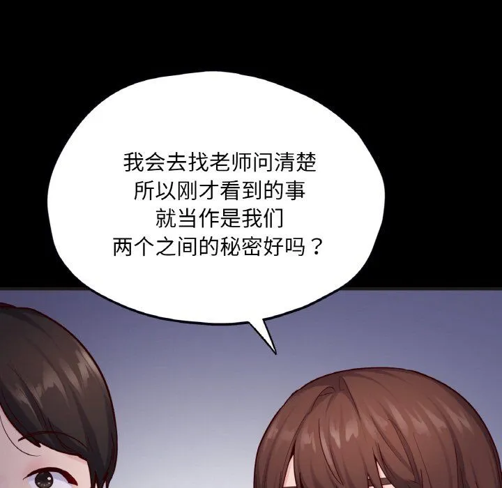 在学校达咩！ 第33話 第113页