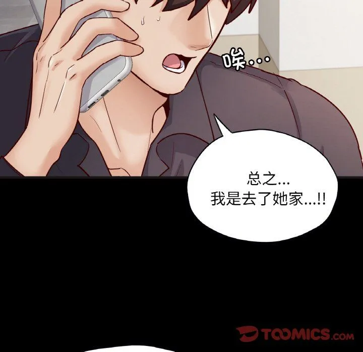 在学校达咩！ 第33話 第39页