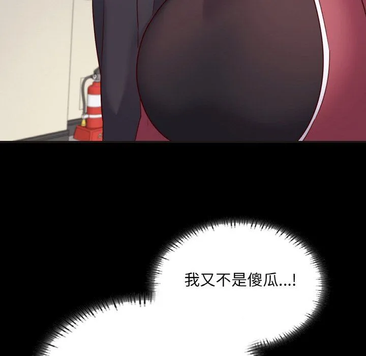 在学校达咩！ 第33話 第37页