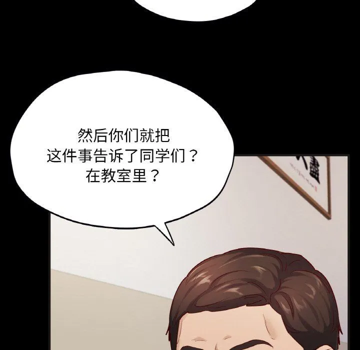 在学校达咩！ 第33話 第86页