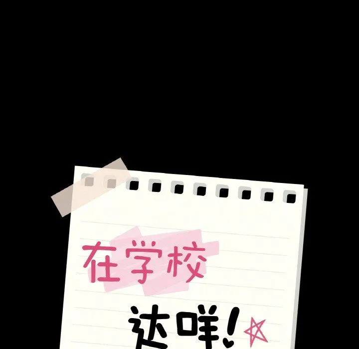在学校达咩！ 第33話 第11页