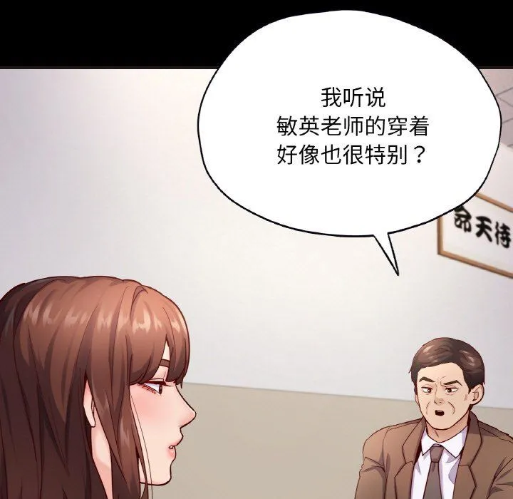 在学校达咩！ 第33話 第100页
