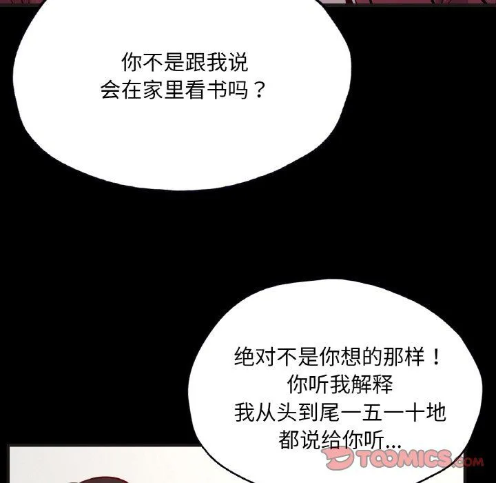 在学校达咩！ 第33話 第48页