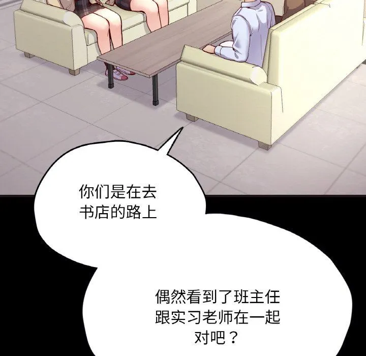 在学校达咩！ 第33話 第83页