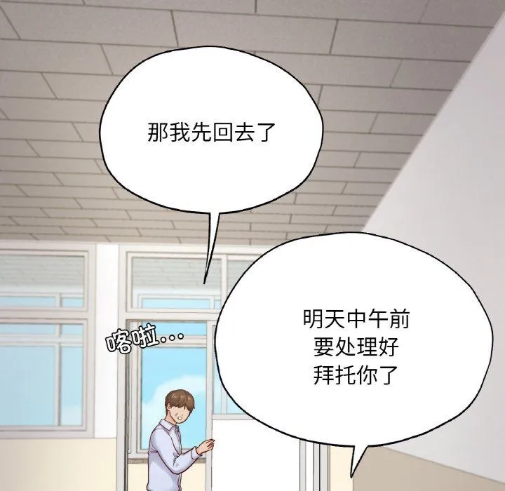 在学校达咩！ 第33話 第137页