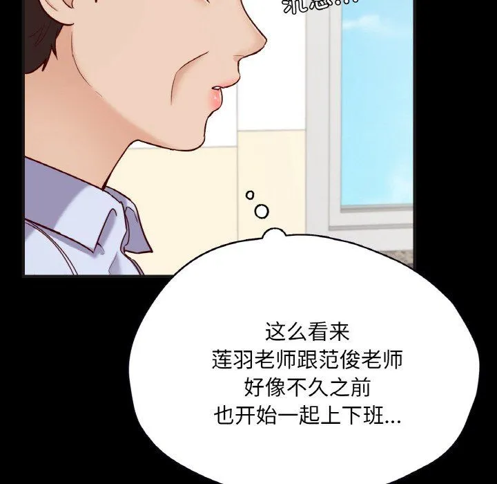 在学校达咩！ 第33話 第145页