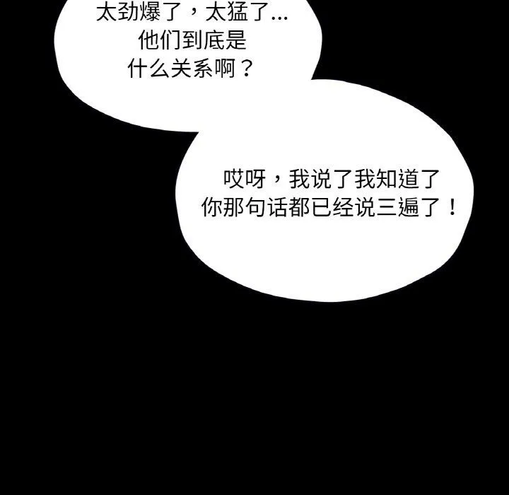 在学校达咩！ 第33話 第115页