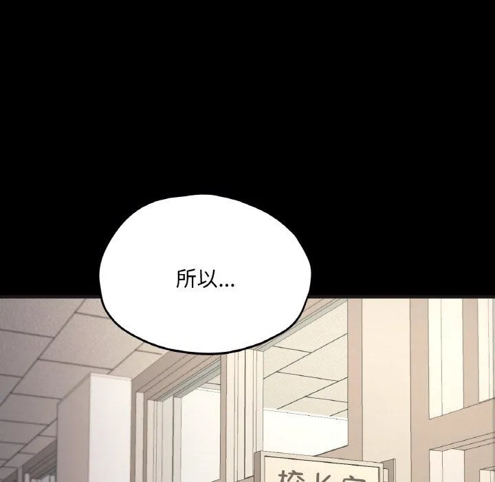 在学校达咩！ 第33話 第80页