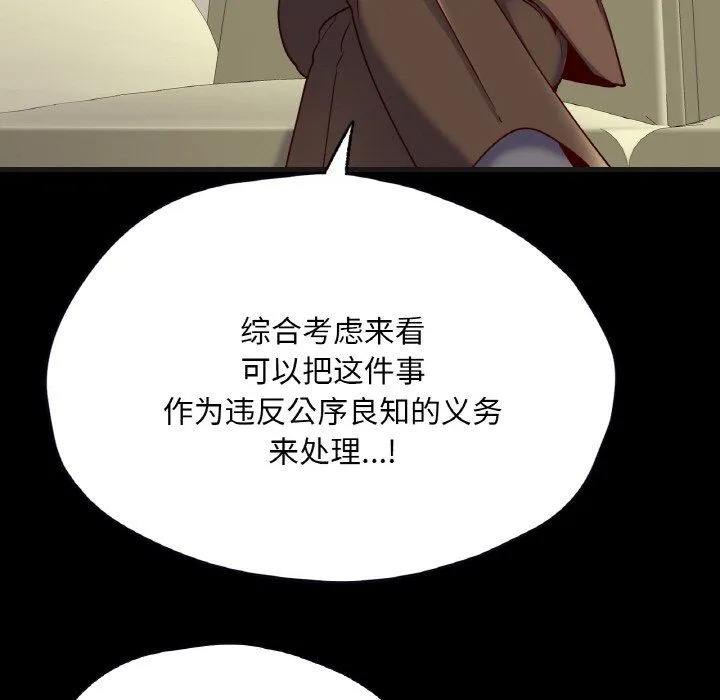 在学校达咩！ 第33話 第134页
