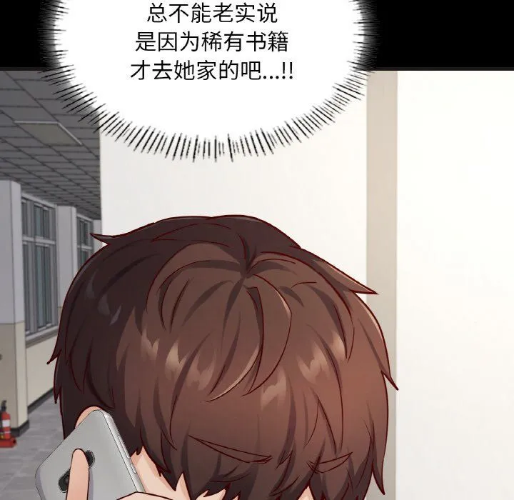 在学校达咩！ 第33話 第38页
