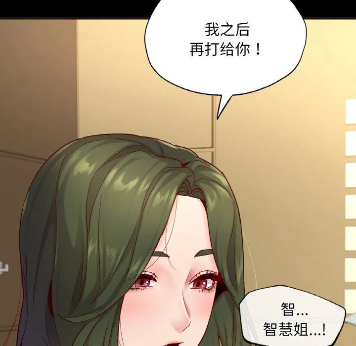 在学校达咩！ 第33話 第42页