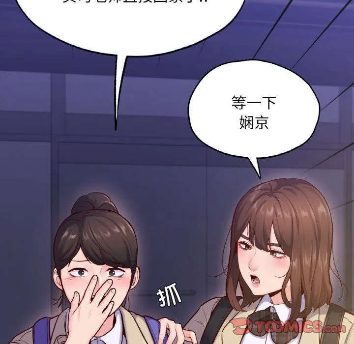 在学校达咩！ 第33話 第111页