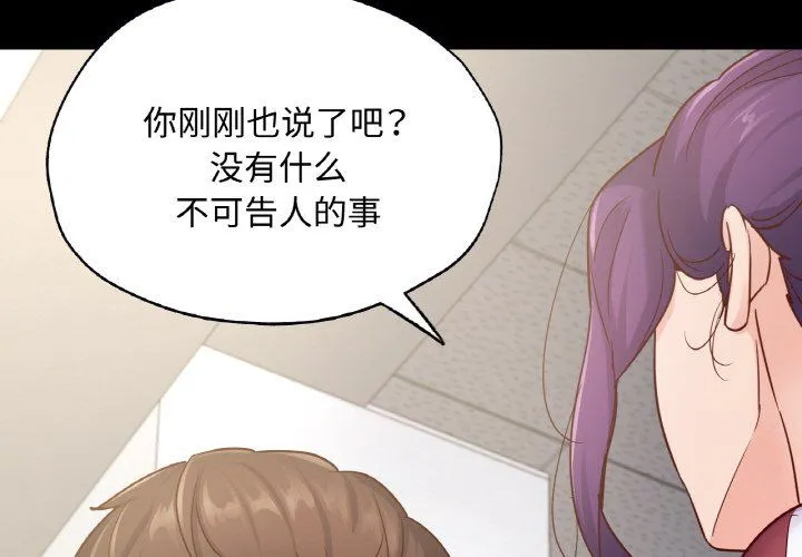 在学校达咩！ 第33話 第4页