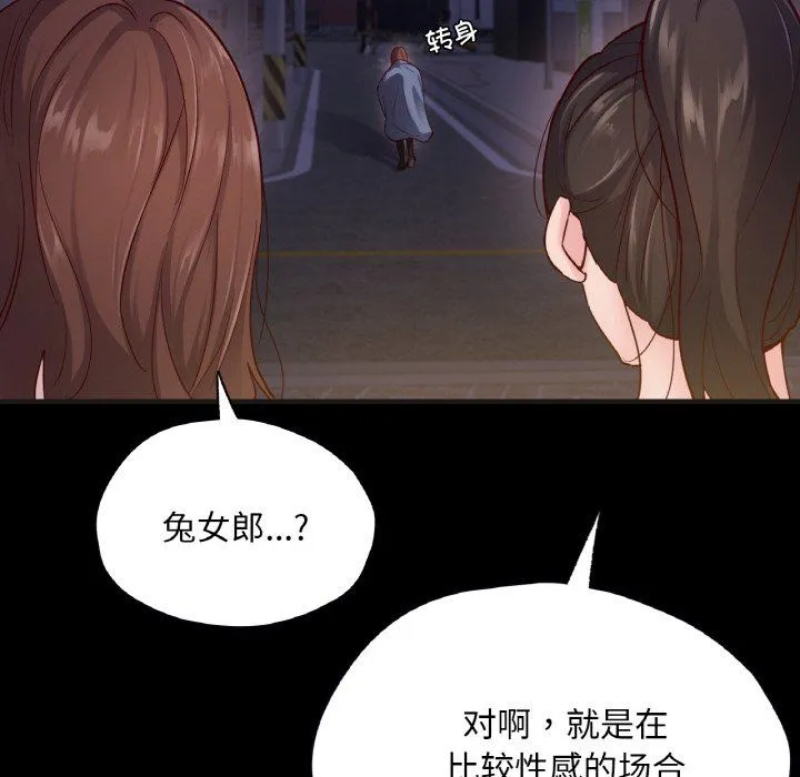 在学校达咩！ 第33話 第109页