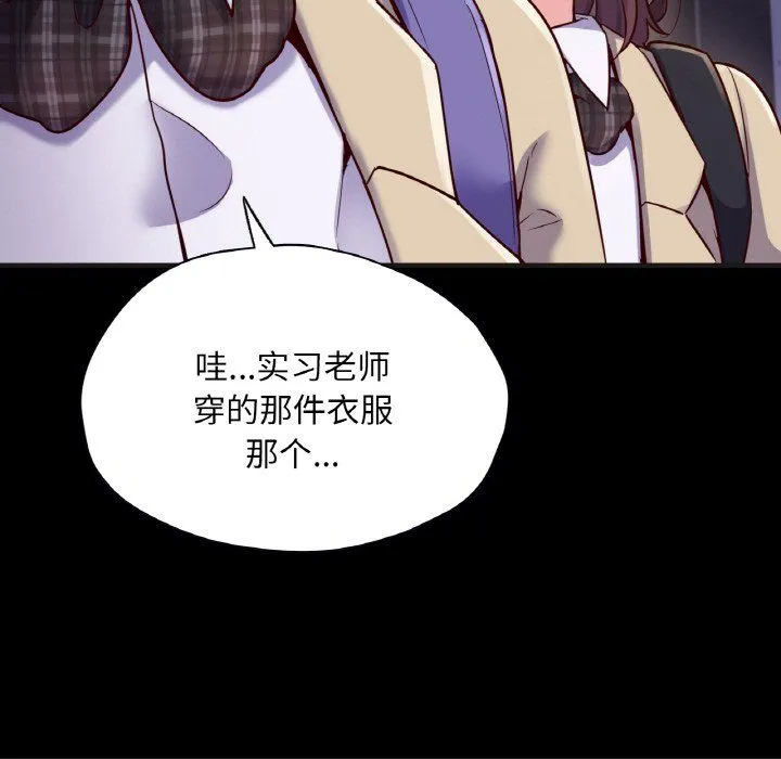 在学校达咩！ 第33話 第104页