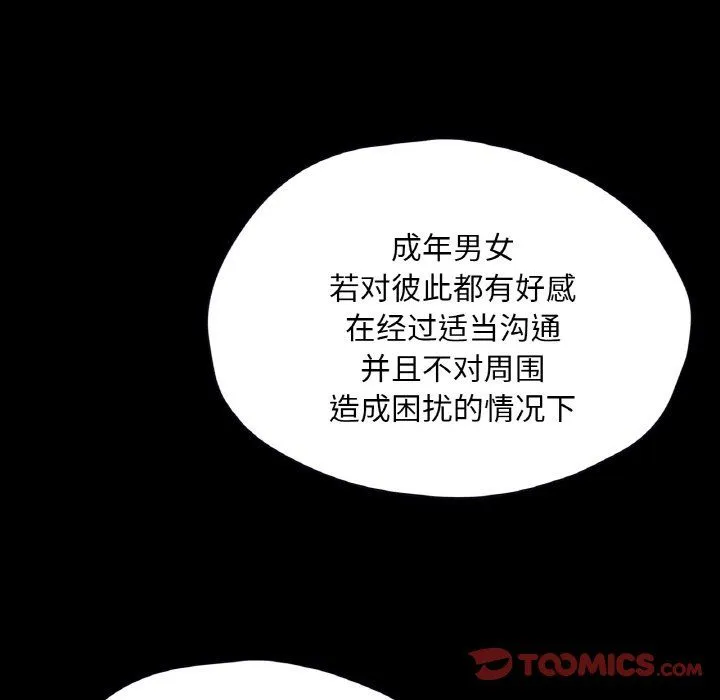 在学校达咩！ 第33話 第129页
