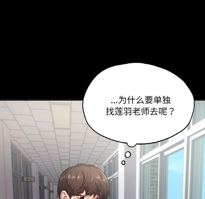 在学校达咩！ 第33話 第142页